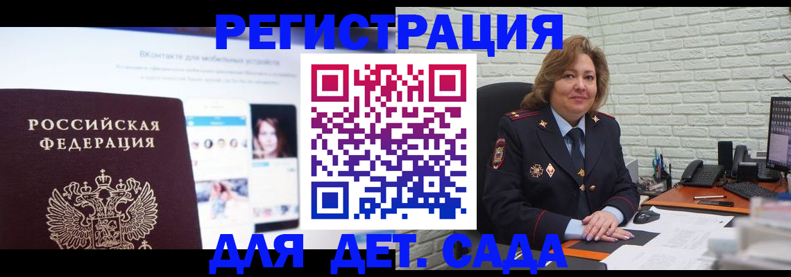 временная регистрация для всех в Баксане