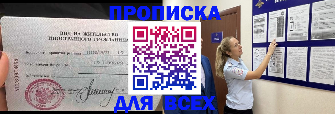 временная регистрация для школы в Баксане